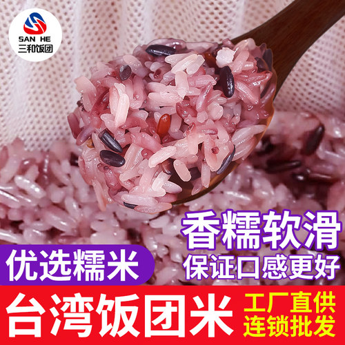 三和饭团血糯米泰国糯米