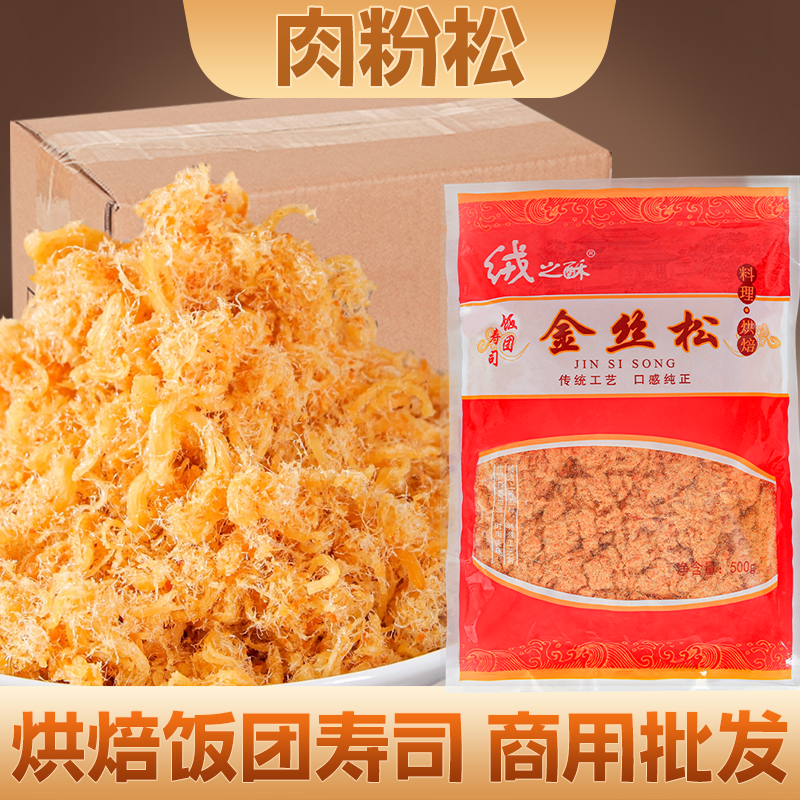 绒之酥金丝肉粉松儿童碎海苔脆烘焙寿司用肉松小贝面包肉粉松商用