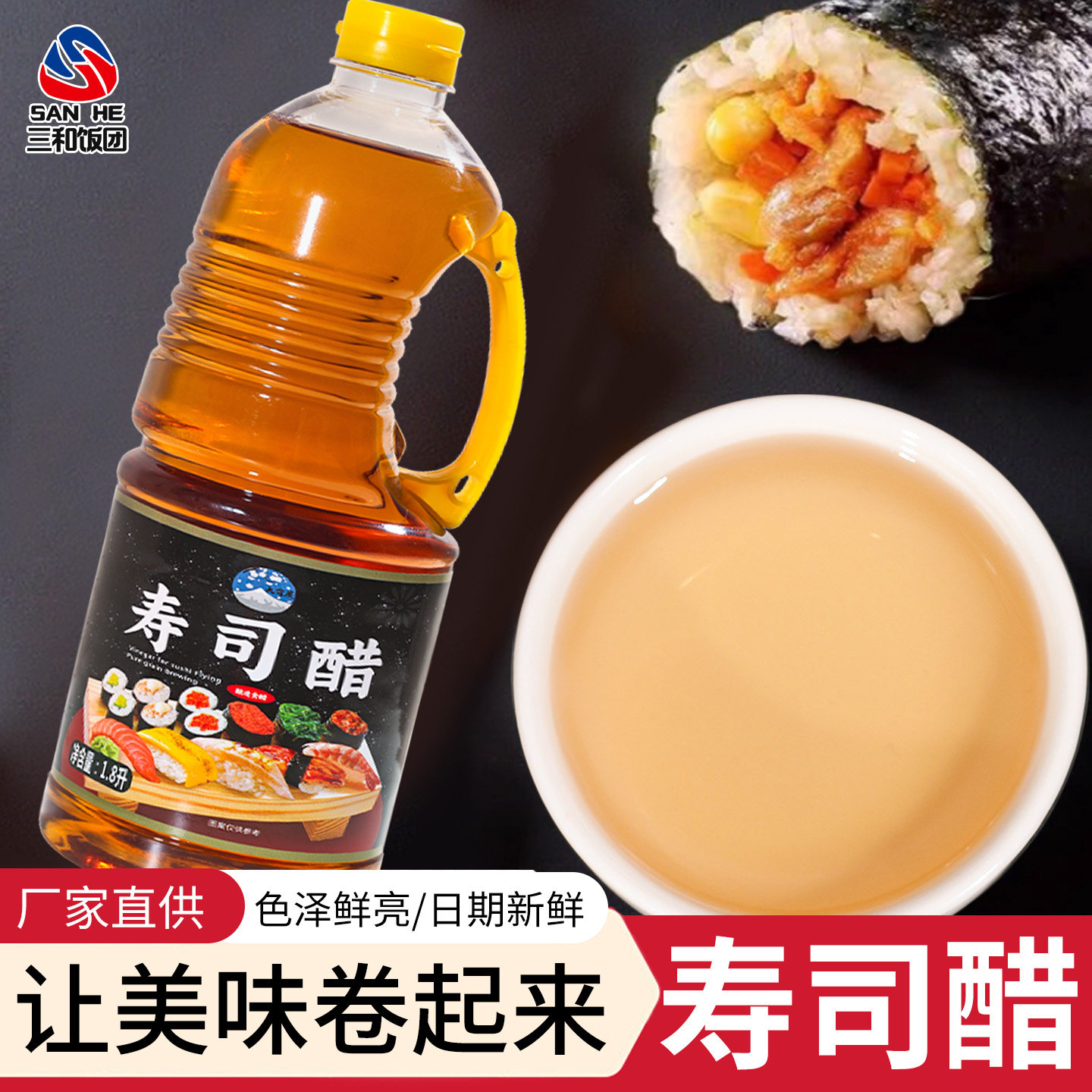 寿司醋大瓶寿司料理酿造食醋寿司食材调味拌饭醋紫菜包饭商用批发 - 实物图