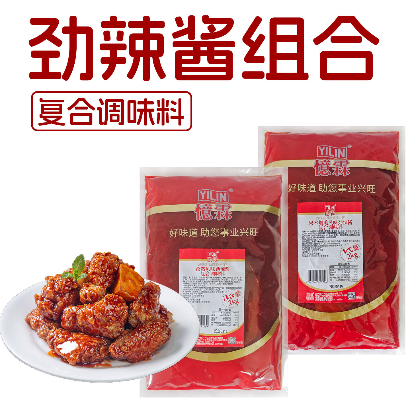 忆霖劲辣调味酱2kg劲辣酱辣椒酱