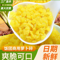 台湾饭团萝卜干 萧山萝卜脆 饭团材料食材即食萝卜碎 拌饭菜商用
