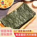 饭团海苔寿司台湾包饭材料商用食材食品套装家用手卷紫菜半切大片