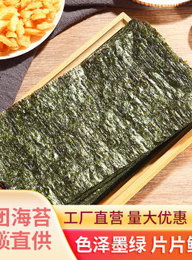 饭团海苔寿司台湾包饭材料商用食材食品套装家用手卷紫菜半切大片