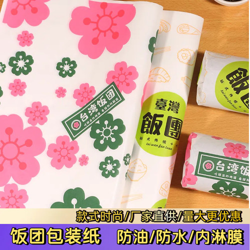 三和饭团打包纸淋膜防水防油