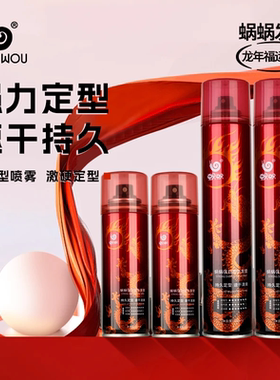 蜗蜗龙年款发胶定型喷雾男士速干清爽蓬松持久清香塑型护理干胶