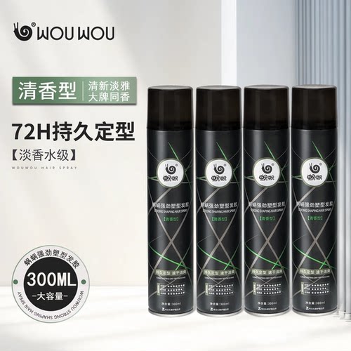 蜗蜗清香型强劲塑型持久定型喷雾