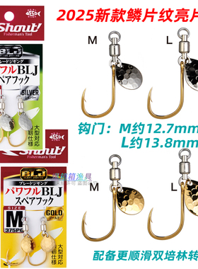 25款SHOUT日本速特防切鲅鱼钩旋转亮片铁板钩小胖子路亚海钓马鲛