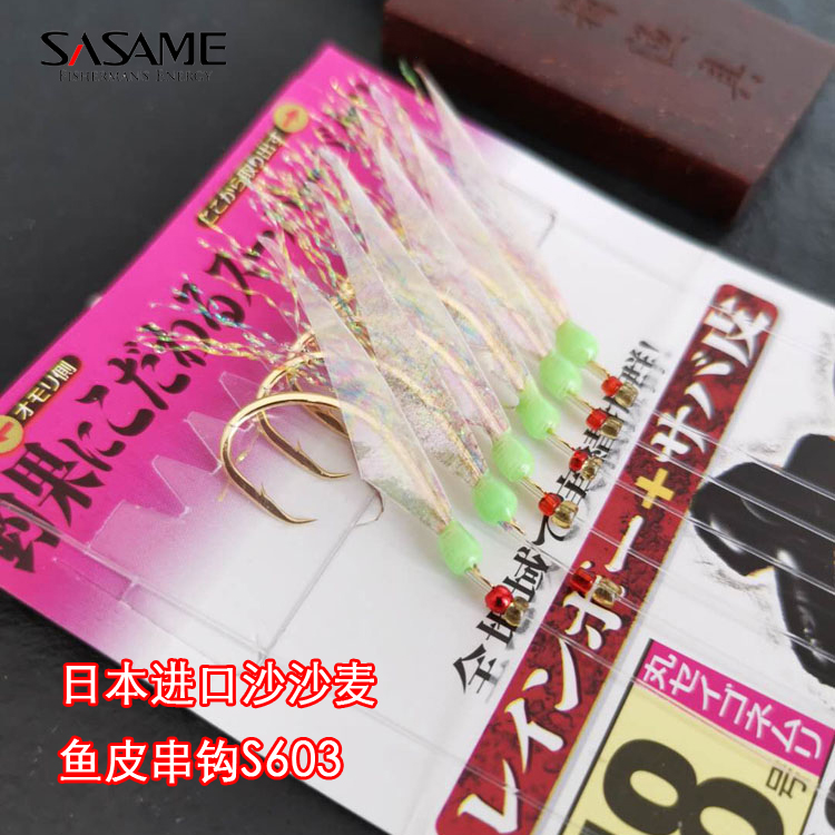 日本sasame沙沙麦新鸿鹰嘴鲅鱼