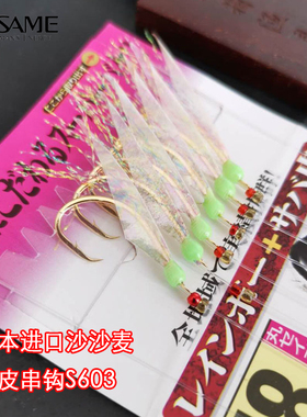 日本SASAME沙沙麦新鸿圈夜光鱼皮串钩 鲅鱼金菠萝鹰嘴金丸世仕挂