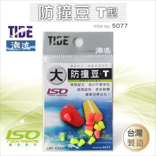 台湾潮流矶钓筏钓防撞豆橡胶软珠