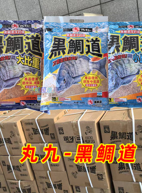 丸九黑鲷道打窝饵料2KG/袋