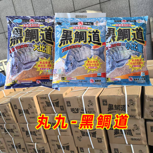 丸九黑鲷道打窝饵料2KG/袋