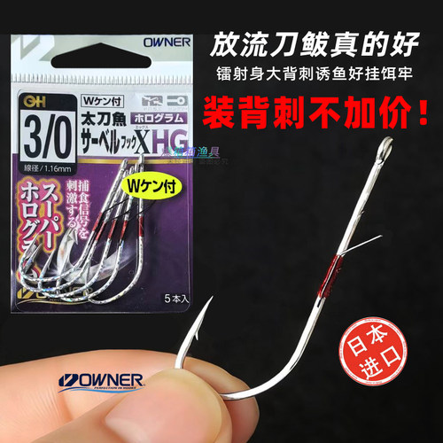 欧纳OWNER刀鱼放流刀鲅鱼钩16624
