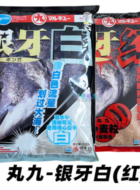 日本丸九银牙红白矶钓海钓打窝料