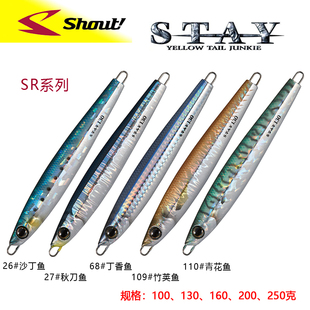 慢摇章红甘鲅鱼黄鲣炮弹路亚假饵 日本进口SHOUT速特STAY快抽铁板