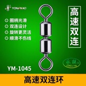 永联美式 八字环路亚8字环2联体高速连接器竞技转环船海钓线组配件