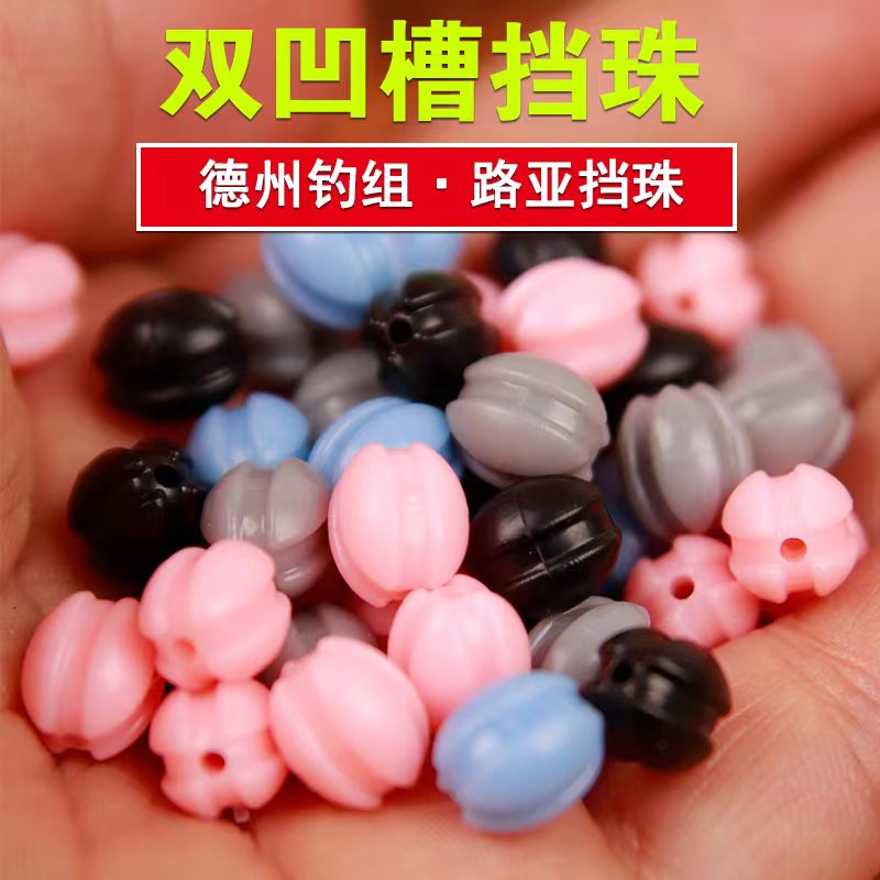 路亚凹槽挡珠卡罗钓组德州钓配件