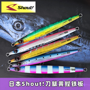 獐子岛炮弹鲅鱼假饵 Shout速特LANCE慢摇快抽铁板夜光速沉路亚饵