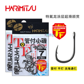 日本哈里米兹特氟龙涂层管付小矶海钓筏钓鲷科钩鲫鱼鲤鱼倒刺鱼钩