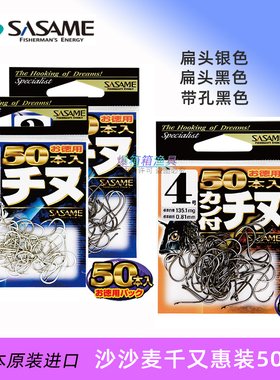 日本进口沙沙麦SASAME大包管付千又筏矶钓海钓有倒刺黑鲷鱼钩50本