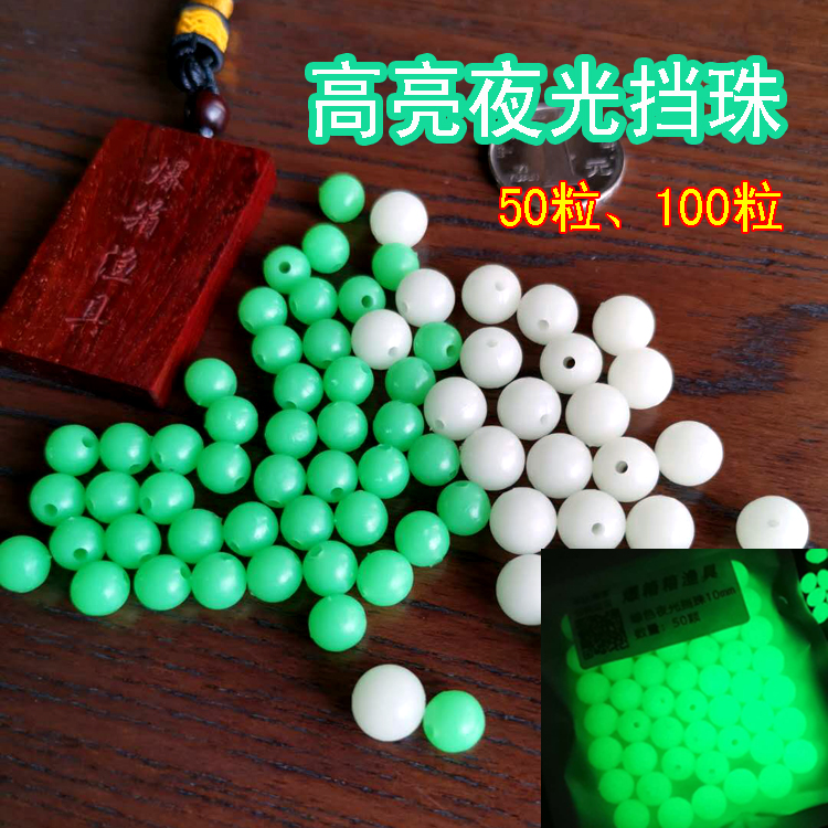 海钓淡配件夜光挡豆诱鱼德州