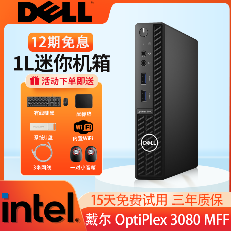 [ Dell 3080mff мини-настольный компьютер для коммерческого и бытового использования, маленький корпус ]