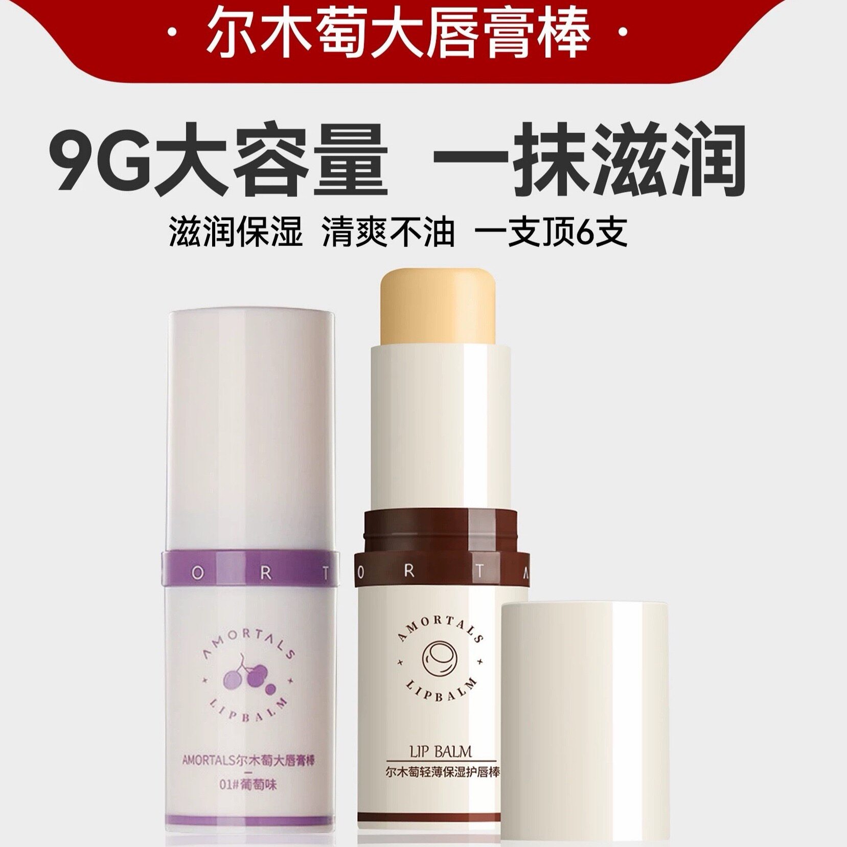 敲大只!尔木萄润唇膏棒子9g保湿滋润防干裂唇部护理唇膜打底男女