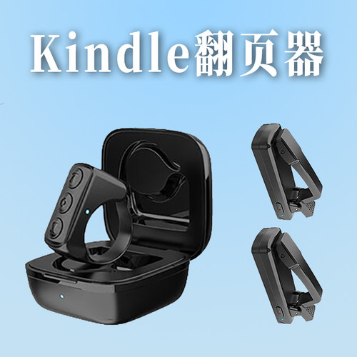 手机蓝牙遥控器kindle翻页器