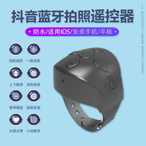 手机蓝牙遥控器皮皮部落