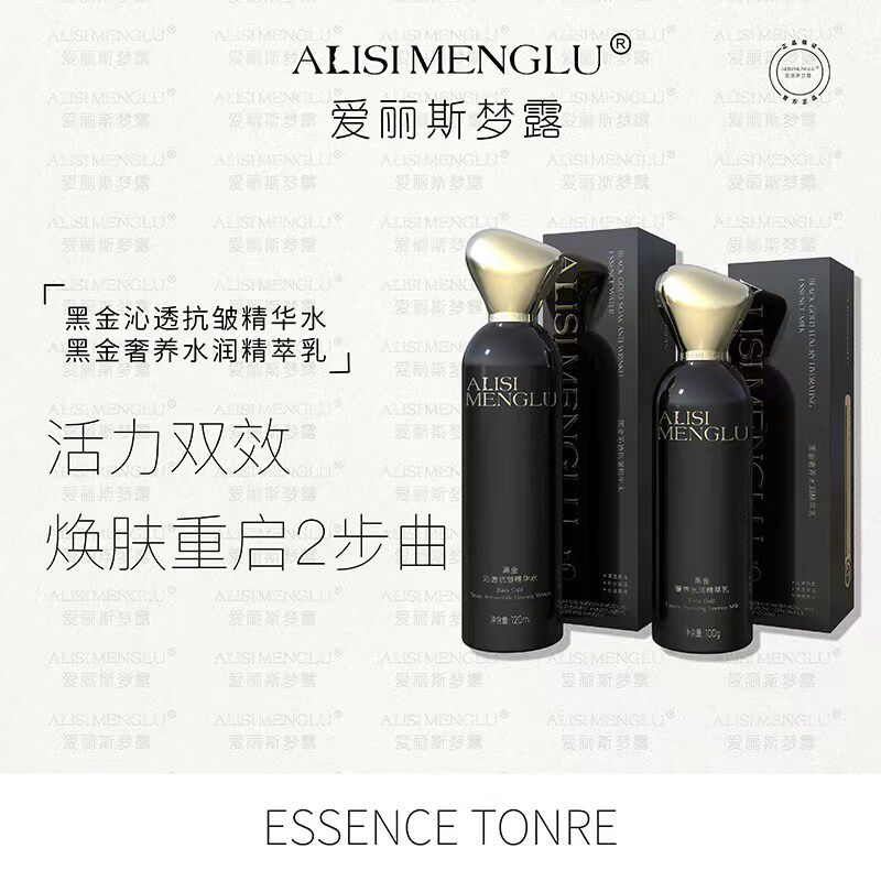 爱丽斯梦露黑金沁透抗皱水乳