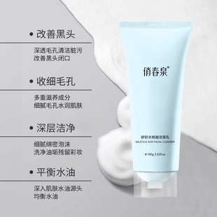 正品去收男女通用毛孔黑头俏春泉洗面奶水杨酸护肤
