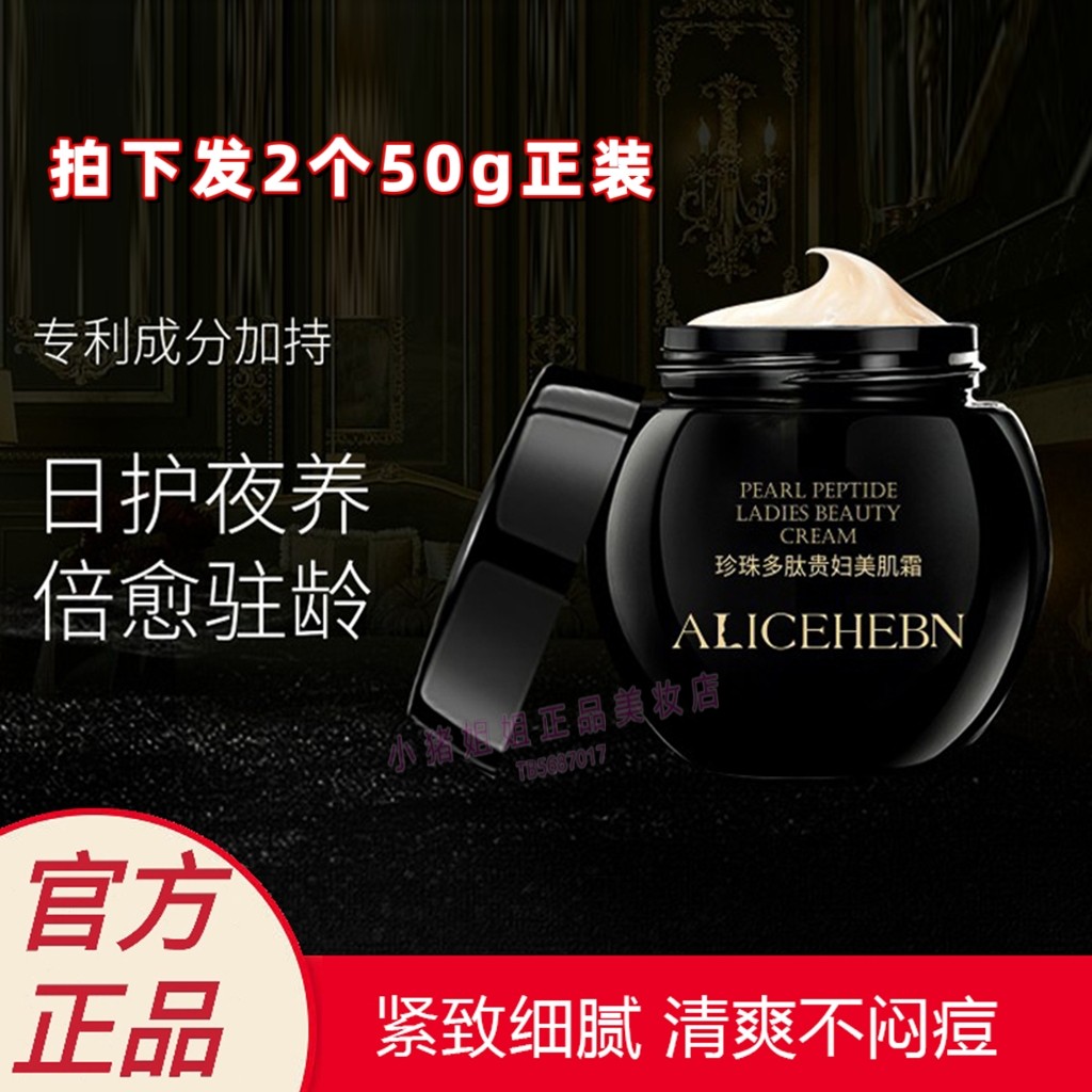 爱丽斯赫本珍珠多肽遮暇紧致抗皱保湿美肌霜面霜懒人素颜霜贵妇膏