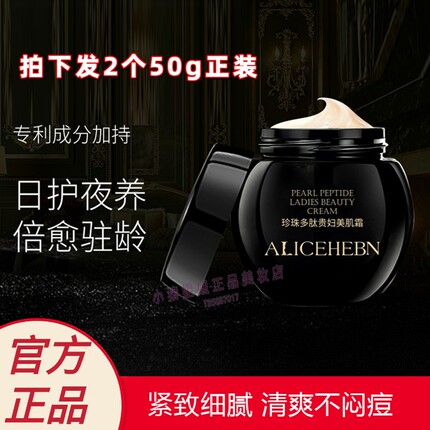 爱丽斯赫本珍珠多肽遮暇紧致抗皱保湿美肌霜面霜懒人素颜霜贵妇膏