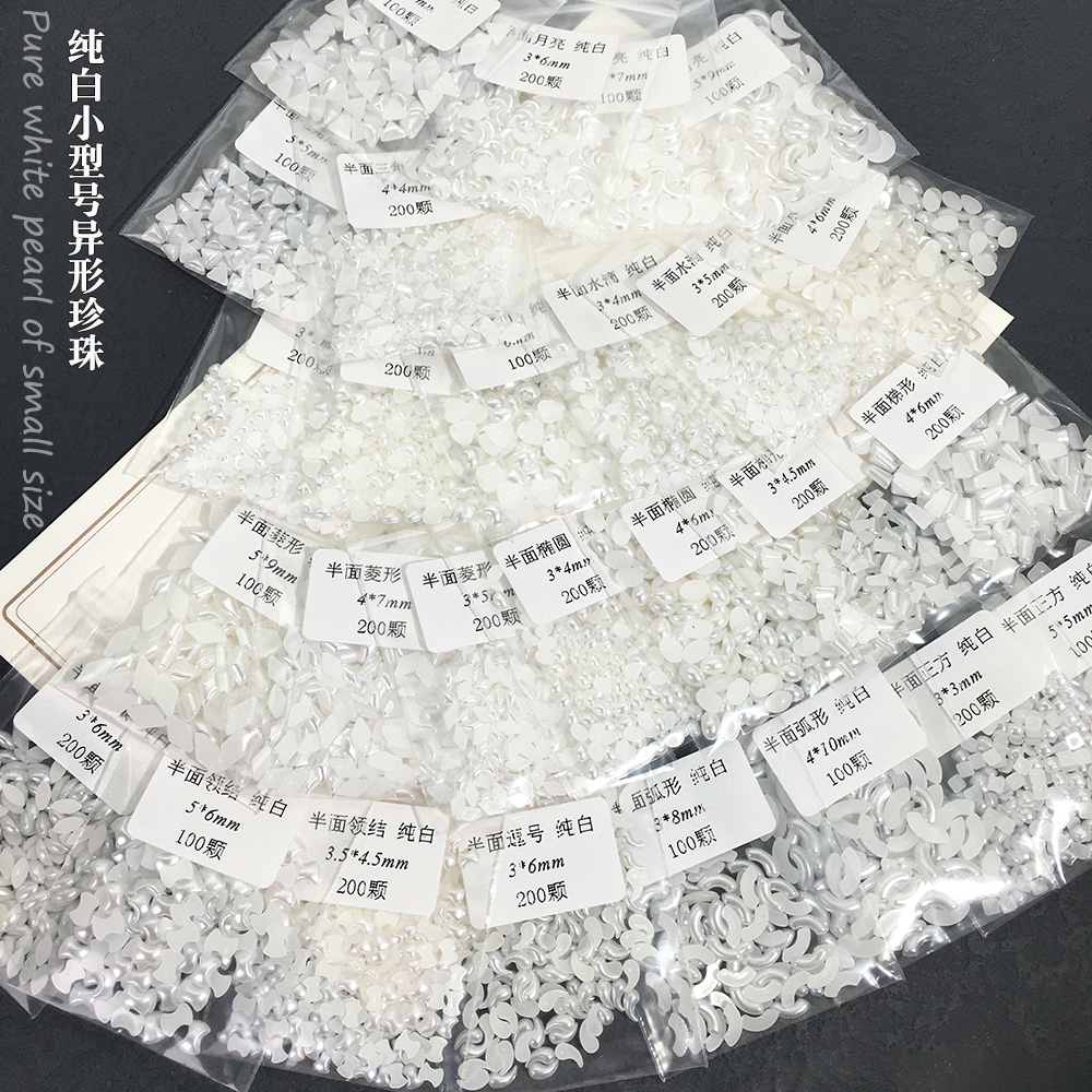 SUNLEAD纯白色异形仿珍珠美甲钻