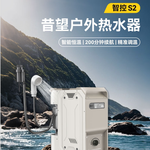 昔望智控S2升级版恒温户