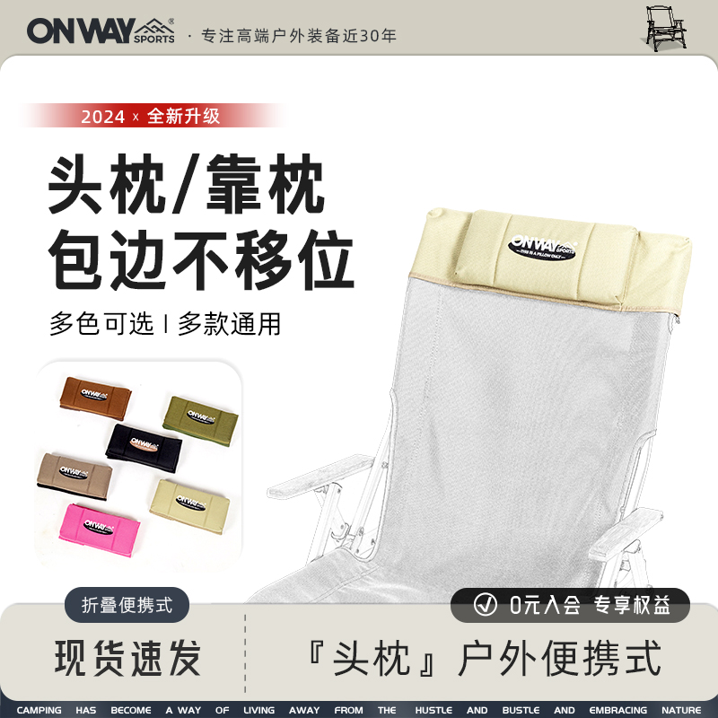 Onway Sports折叠椅头枕户外露营用品躺靠头舒适躺椅组合配件枕头