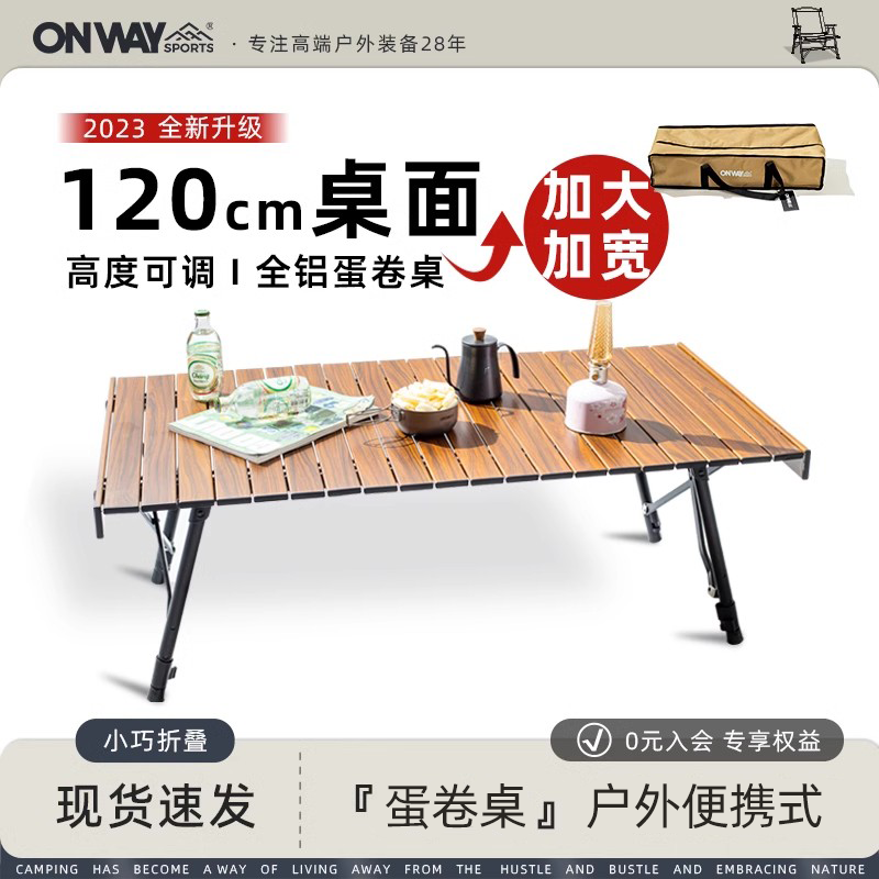 Onway Sports蛋卷桌板超轻便携户外用品装备露营折叠野餐可调桌子