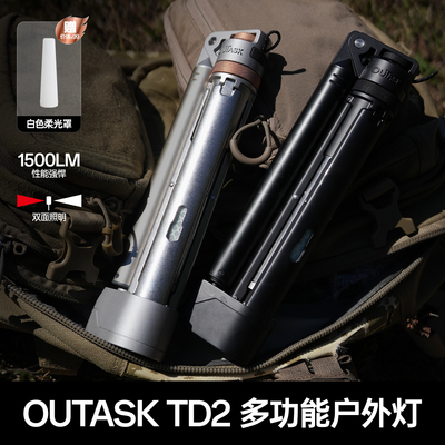 OUTASK TD2 便携式户外灯 多功能营地灯可折叠露营灯