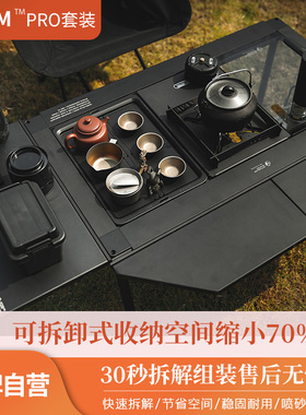 IGT桌/OPLM三单元pro套餐户外折叠桌野炊桌便携式超轻桌露营装备