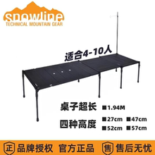 韩国雪线snowline户外露营igt桌L6plus家庭版 铝合金轻量化组合桌