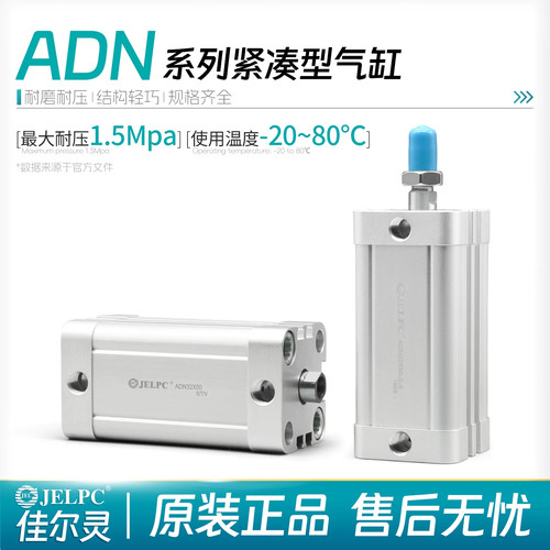 JELPC佳尔灵薄型紧凑气缸ADN20/25/32/40/50/63/80/100*25/30/50