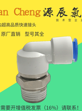气动快插直角高速旋转接头KSH4-M5 KSL8-02 03 04 10-02 6-M5 16-