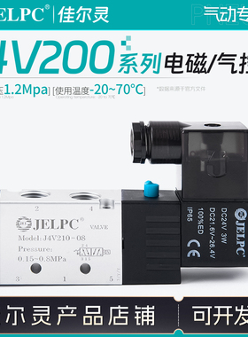 JELPC佳尔灵二位五通电磁阀气控阀J4V210/220-08 4V230C/E/P-08