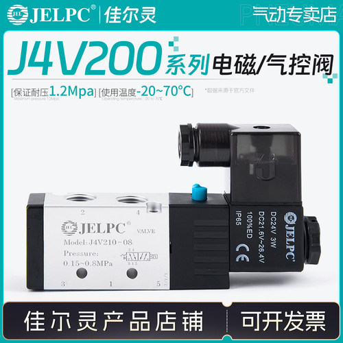 JELPC佳尔灵二位五通电磁阀气控阀J4V210/220-08 4V230C/E/P-08