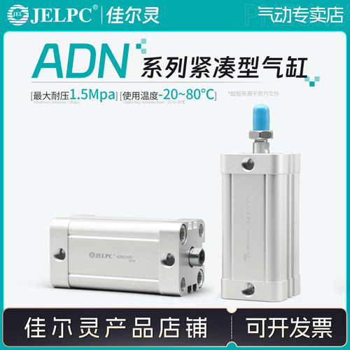 JELPC佳尔灵ADN系列紧凑型气缸 ADN25*20-B-F200216A