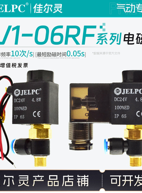 JELPC佳尔灵电磁阀二位三通螺纹安装电磁阀3V1-06-01-RF-W220/24V