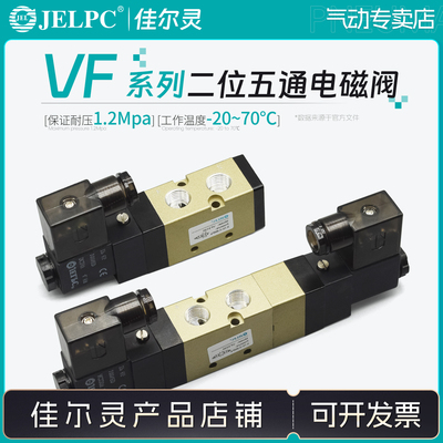 JELPC电磁阀佳尔灵气动VF5120 VF5220 VF5320 VF3130 VF3230 3330