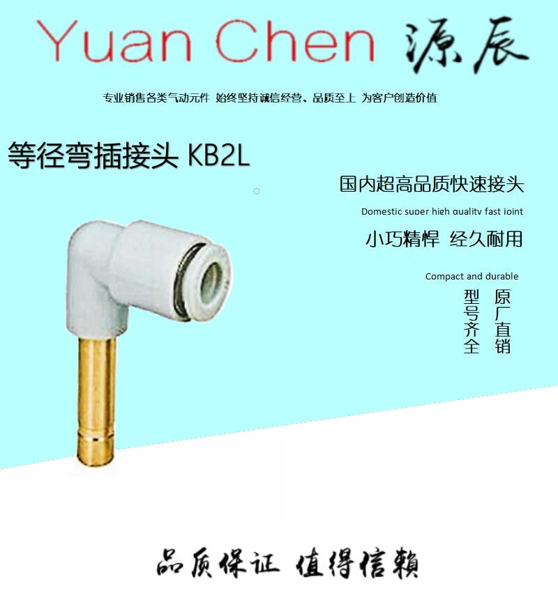 快插弯接头 铜接头KB2L04-99 06-99 08-99 10-99 12-99 16-99