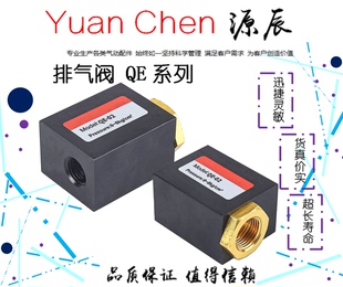 气动快速排气阀QE 气动排气阀