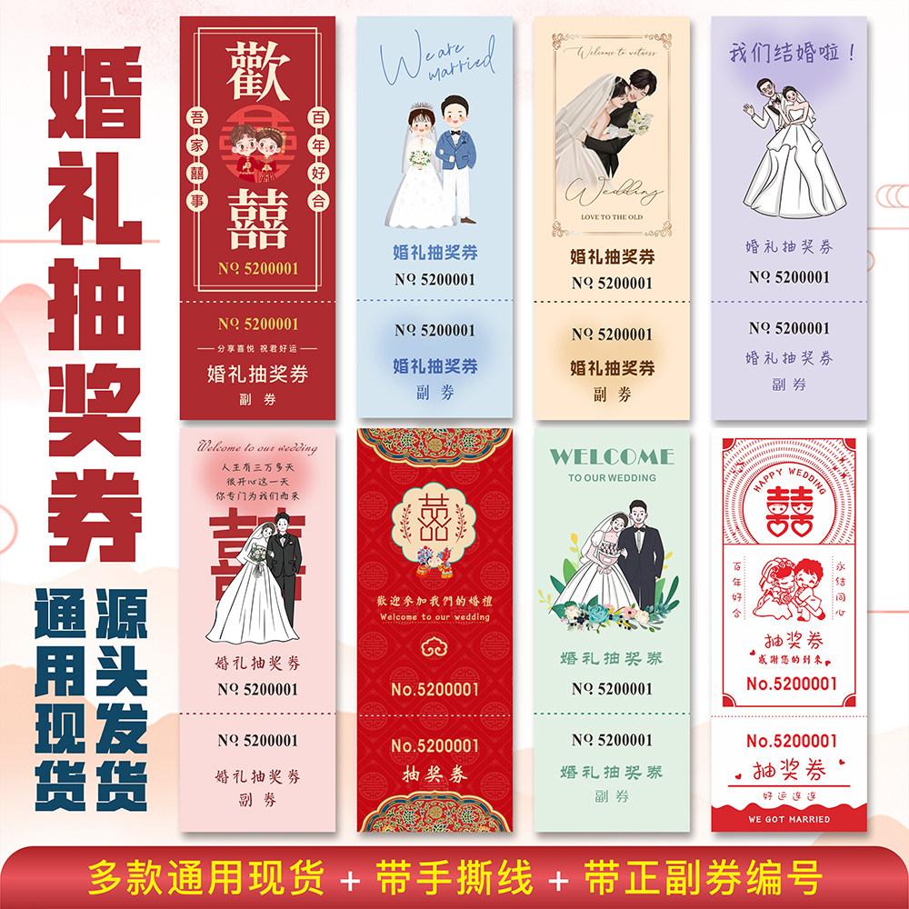 婚礼抽奖券结婚抽奖券兑奖券设计小红书网红款婚庆婚礼抽奖卡定制,文具电教/文化用品/商务用品,名片,淘宝优惠券,粉丝福利购,淘宝优惠卷